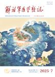 解放军医学杂志