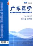 广东医学