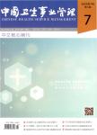 中国卫生事业管理