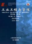 工业工程与管理