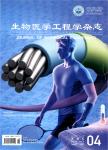 生物医学工程学杂志