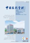 中国医院管理