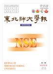 东北师大学报（自然科学版）