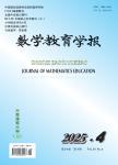 数学教育学报