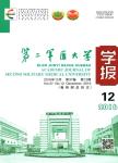 海军军医大学学报