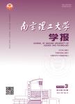 南京理工大学学报