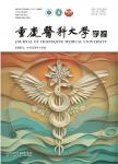 重庆医科大学学报