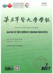 陆军军医大学学报
