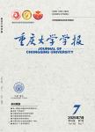 重庆大学学报