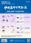 中国病理生理杂志