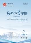 福州大学学报（自然科学版）