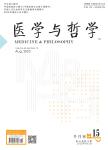 医学与哲学