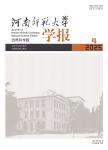 河南师范大学学报（自然科学版）