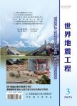 世界地震工程