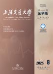 上海交通大学学报（医学版）