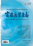 实用医学杂志