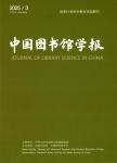 中国图书馆学报
