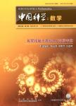 中国科学：数学