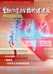 生物化学与生物物理进展