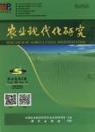 农业现代化研究