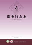 图书馆杂志