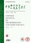 中华微生物学和免疫学杂志