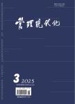 管理现代化
