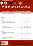 中国中西医结合杂志