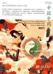 中国中药杂志