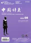 中国针灸