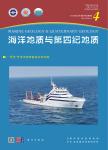 海洋地质与第四纪地质