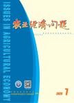 农业经济问题