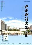 山西财经大学学报