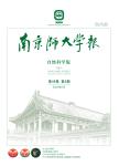 南京师大学报（自然科学版）
