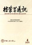 档案学通讯