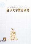 清华大学教育研究