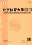 北京体育大学学报