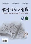 教育理论与实践