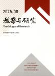 教学与研究