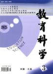 教育科学