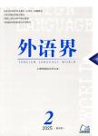 外语界