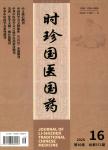 时珍国医国药
