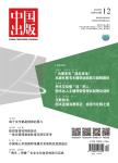 中国出版