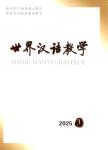 世界汉语教学