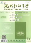 现代预防医学