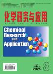 化学研究与应用
