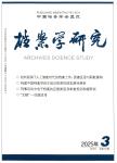 档案学研究
