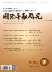 国际金融研究