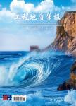 工程地质学报