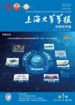 上海大学学报（自然科学版）